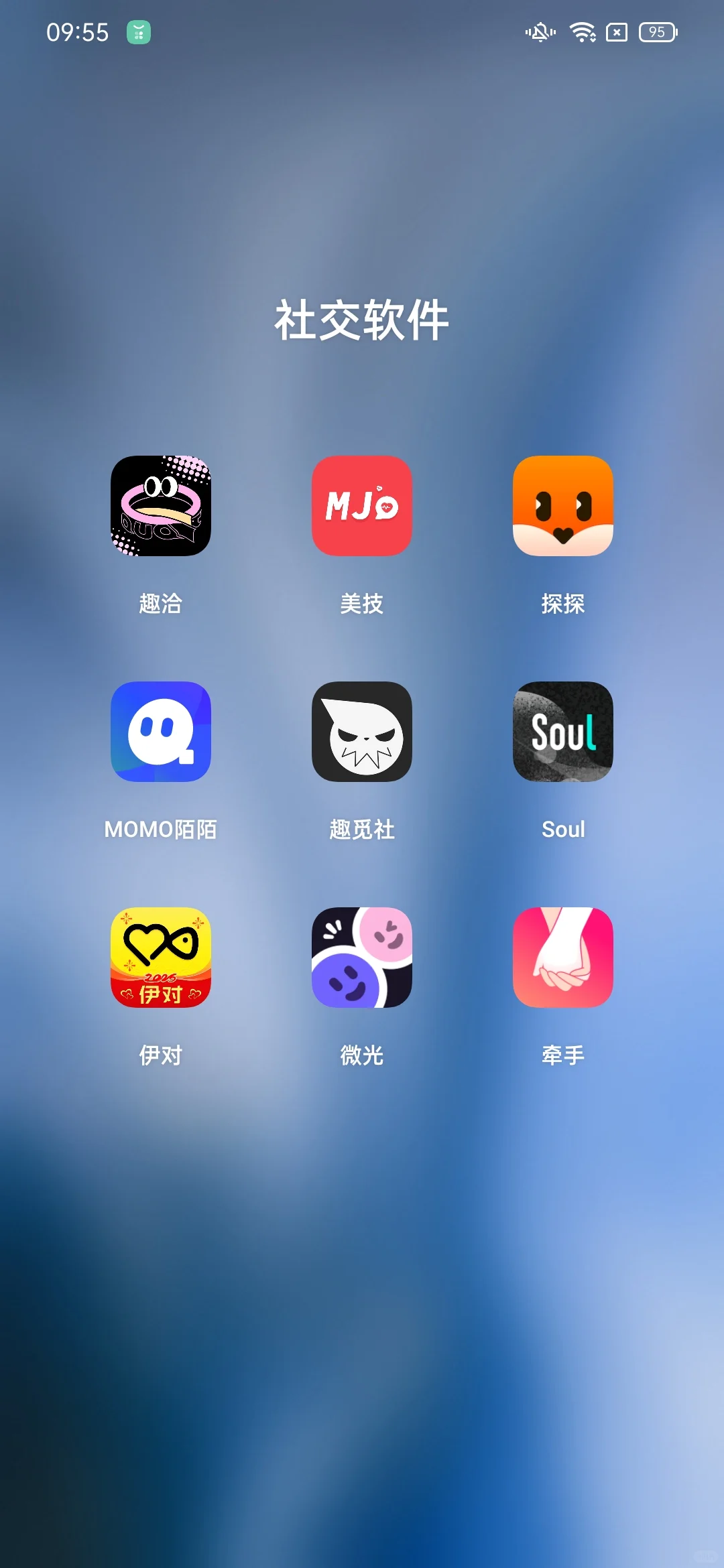 交换社交软件列表～👋