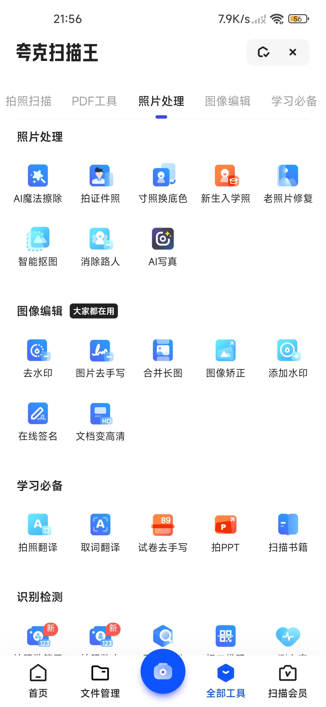 🔥我手机必备宝藏APP❗一个全能的APP🉑