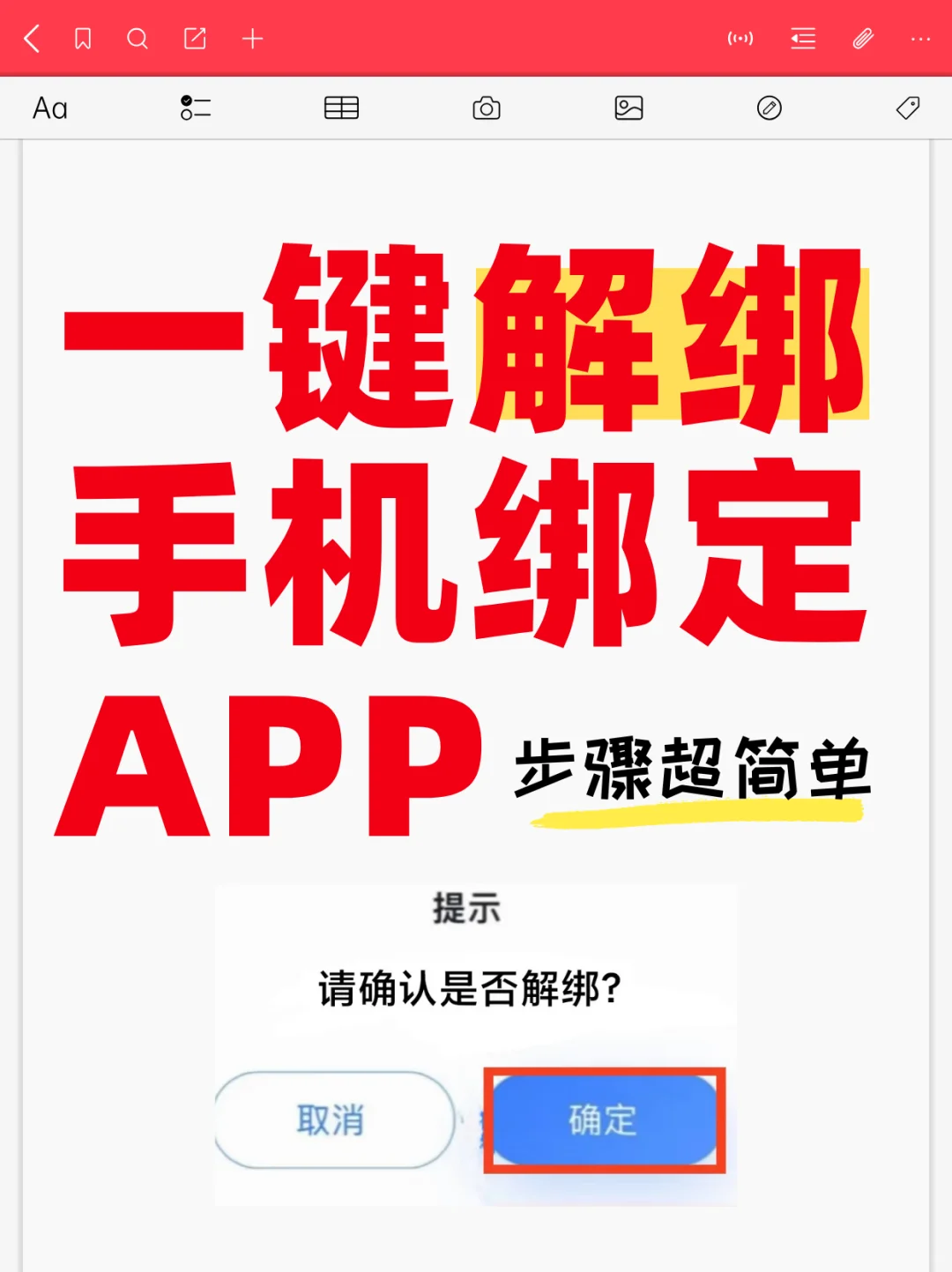 🆘一键解锁手机绑定APP！超简单