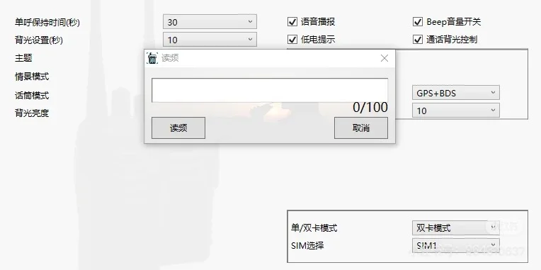 泉盛对讲机读写软件 破解经销商密码