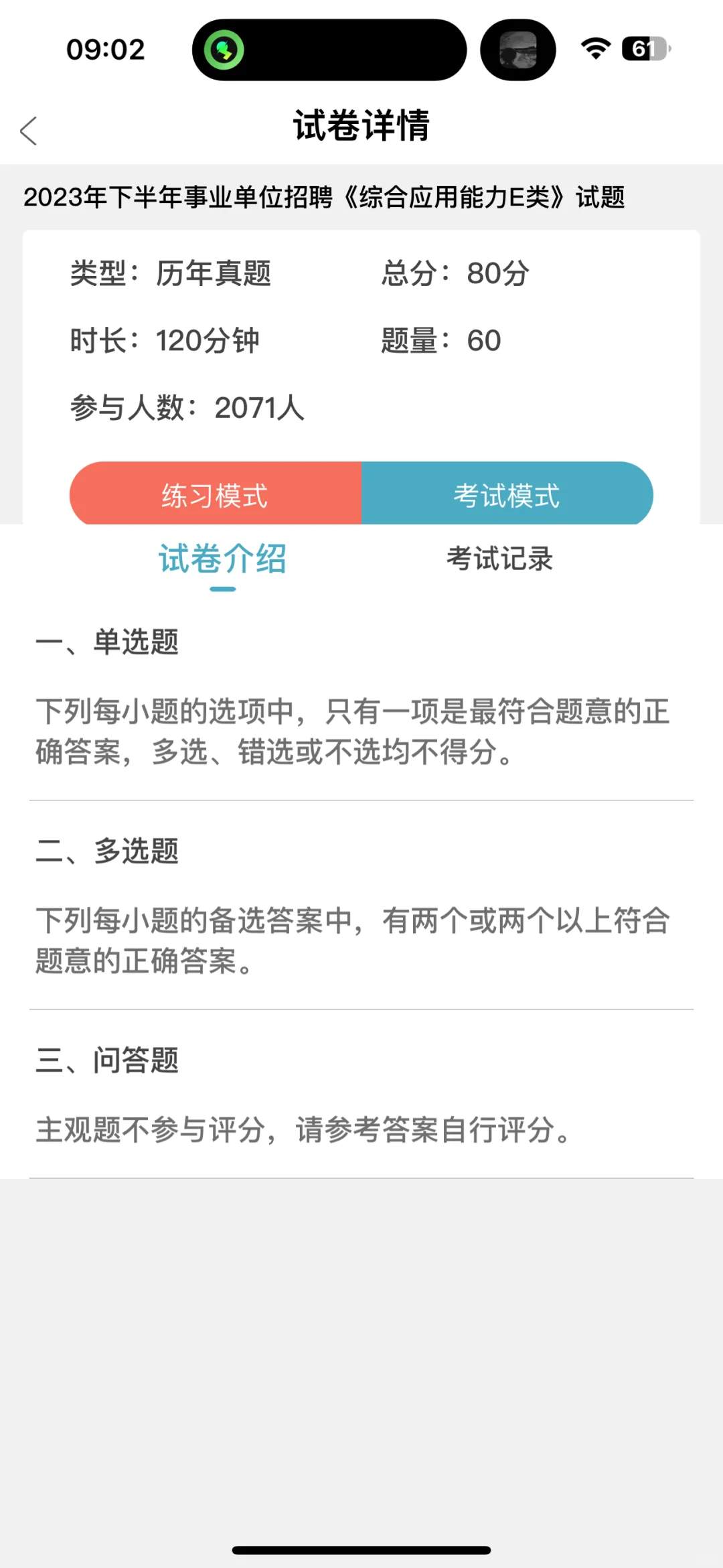事业单位E类 ，无非就是这个宝藏刷题app