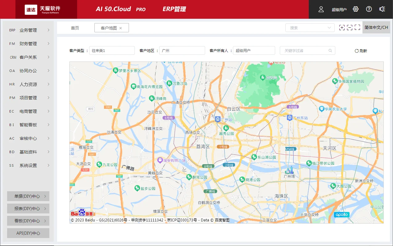 速达软件智能AI系统