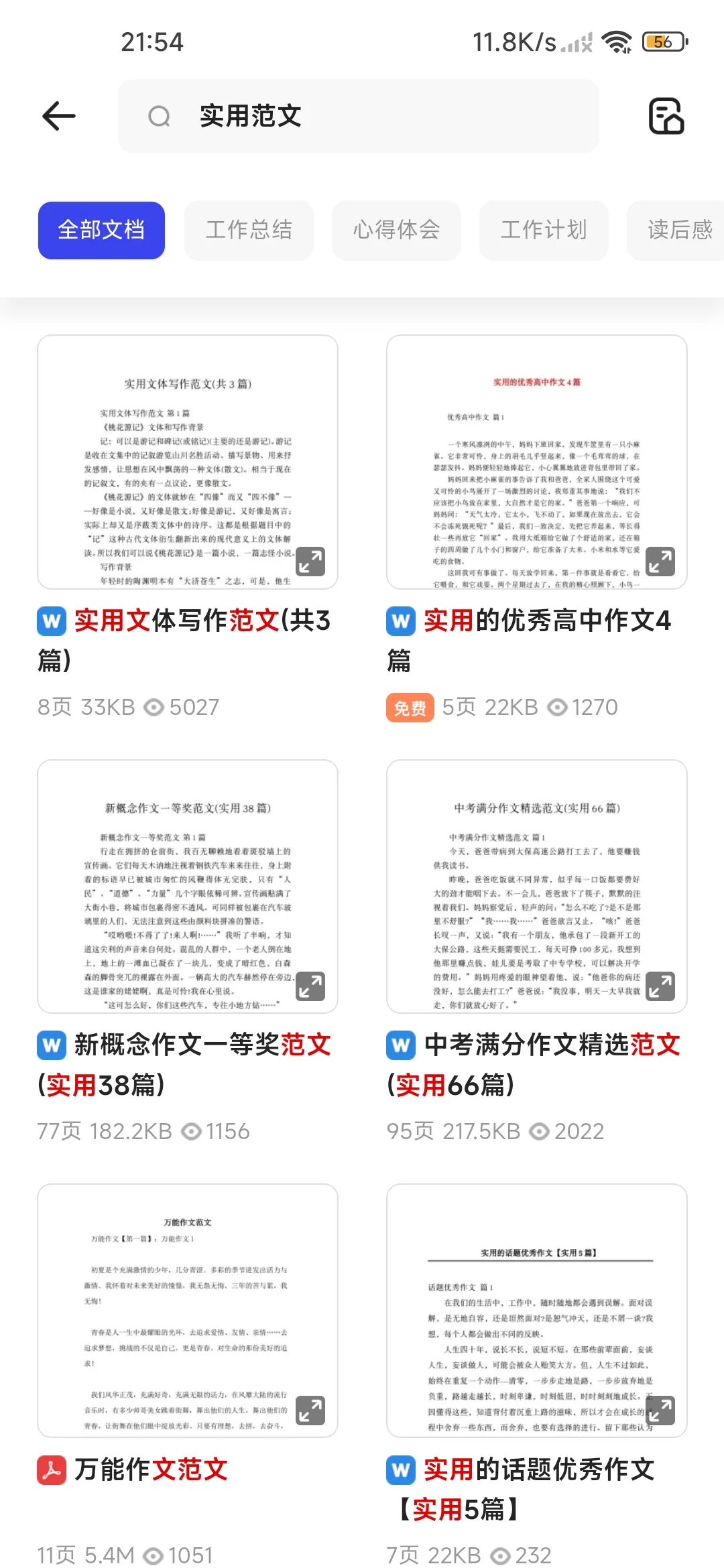 🔥我手机必备宝藏APP❗一个全能的APP🉑