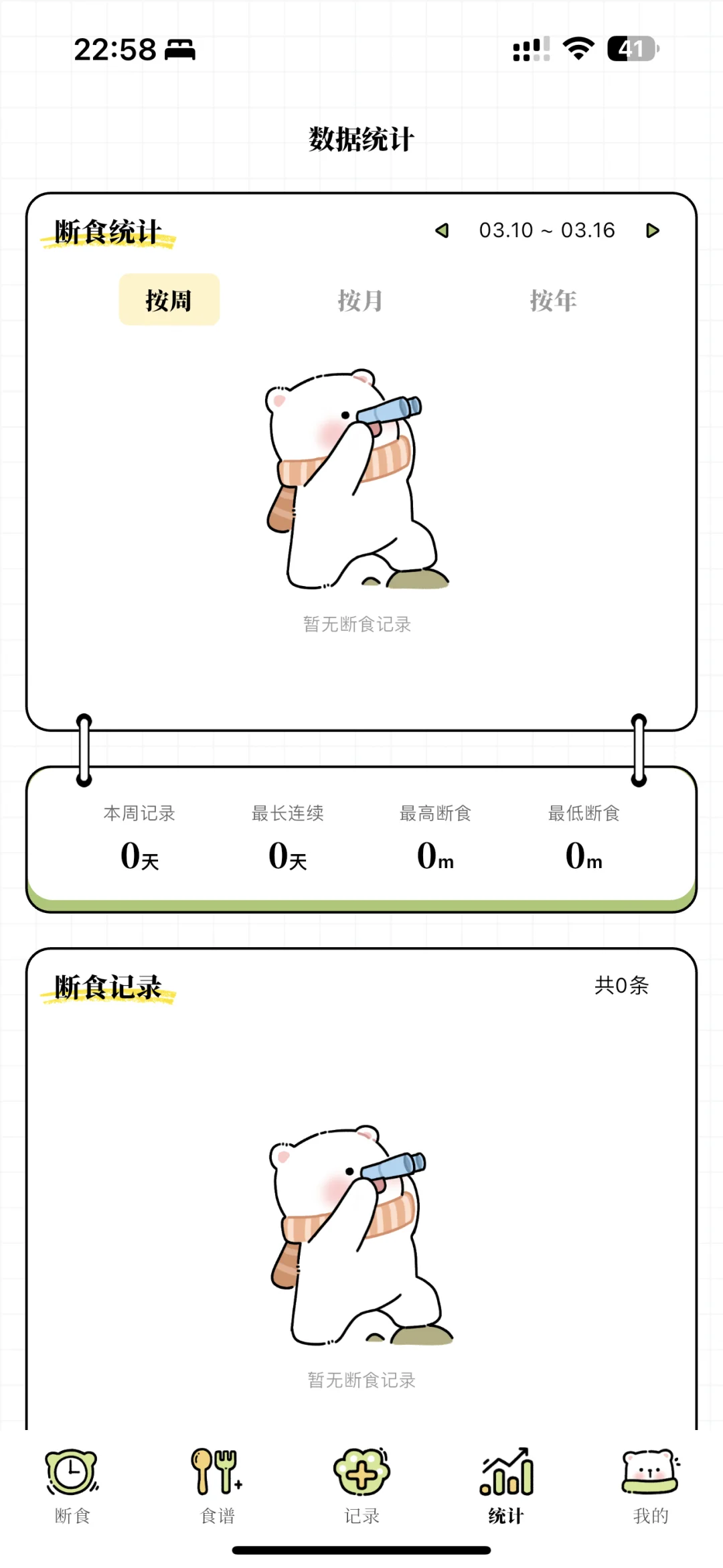 减脂app