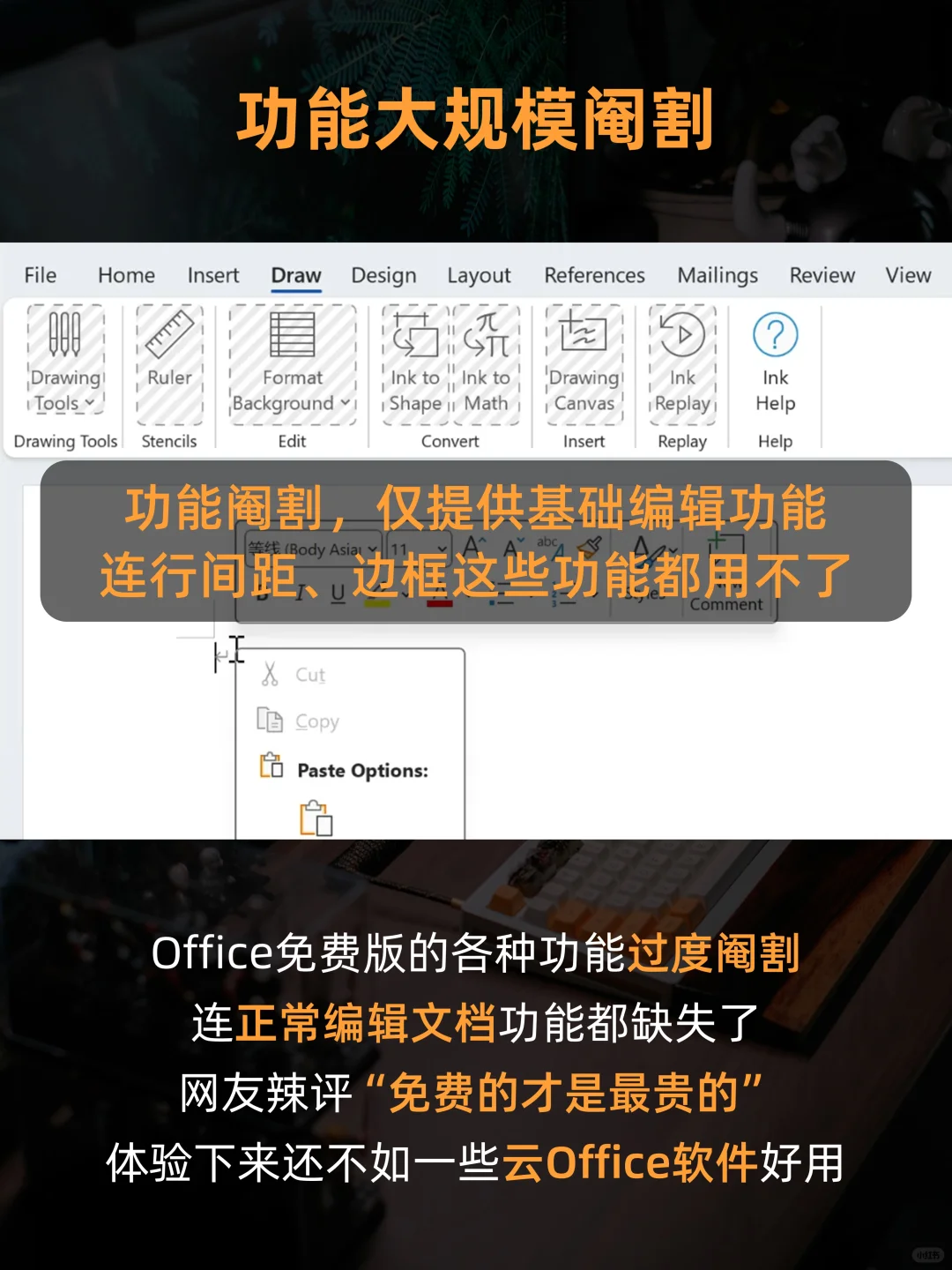 破防了!微软推出免费Office,我真不敢用!