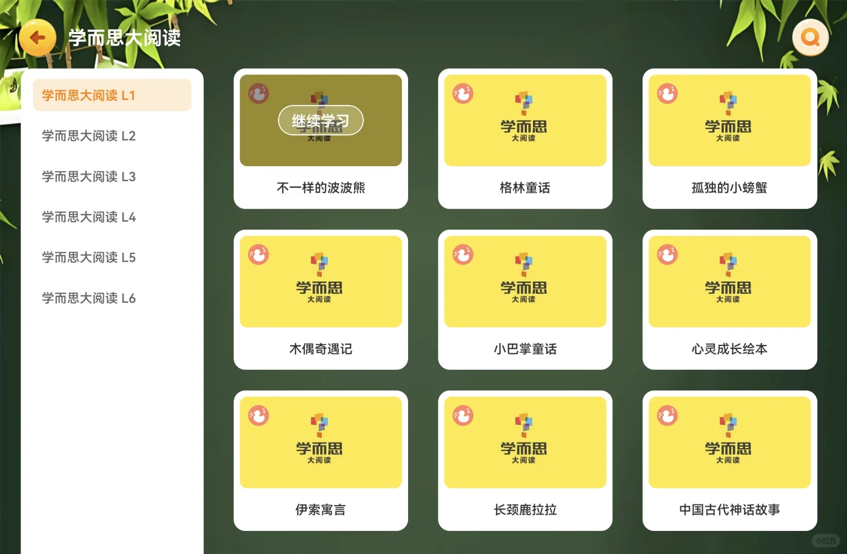 强烈推荐满分伴学app