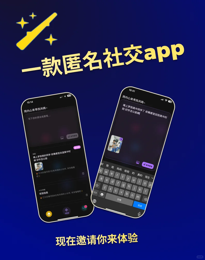 🌟这应该是最特殊的社交app了