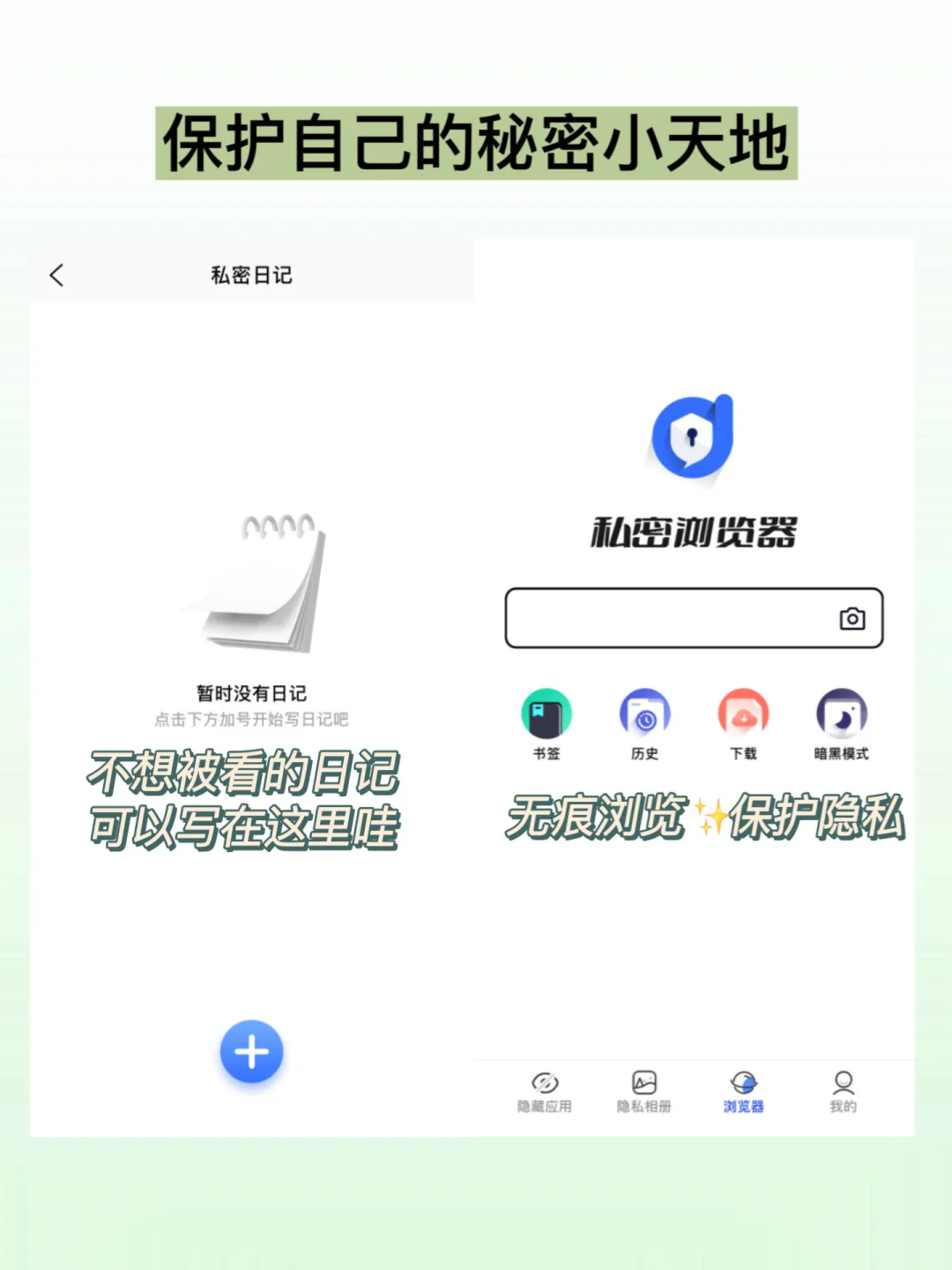 快快快！这下可算是不怕被翻👀手机啦！