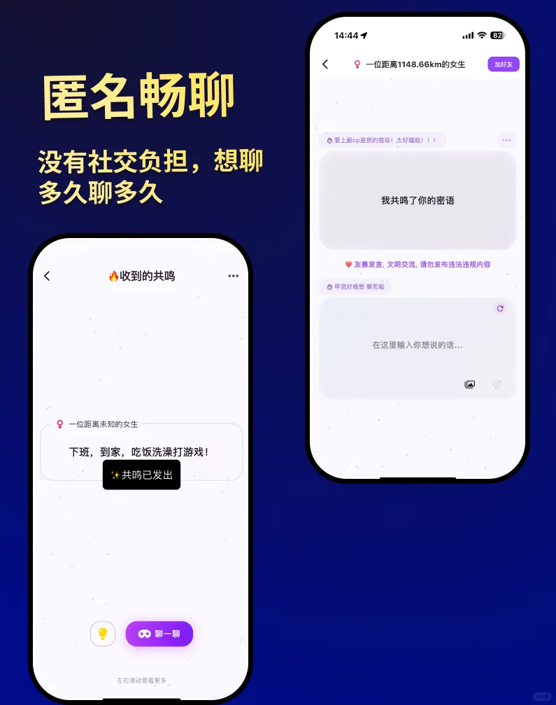 🌟这应该是最特殊的社交app了