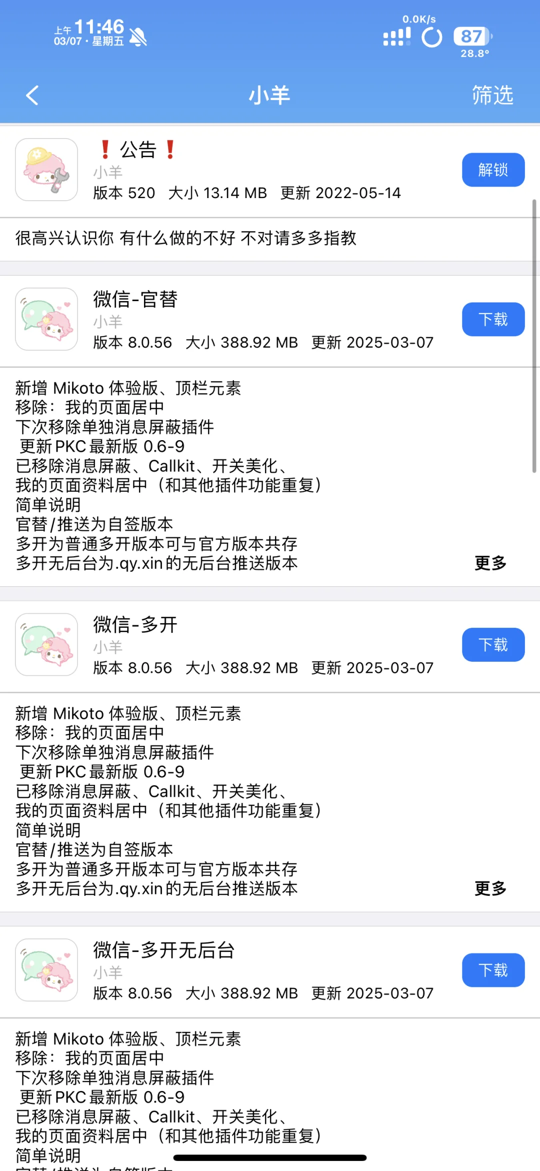 软件源分享！56版本最新已更！