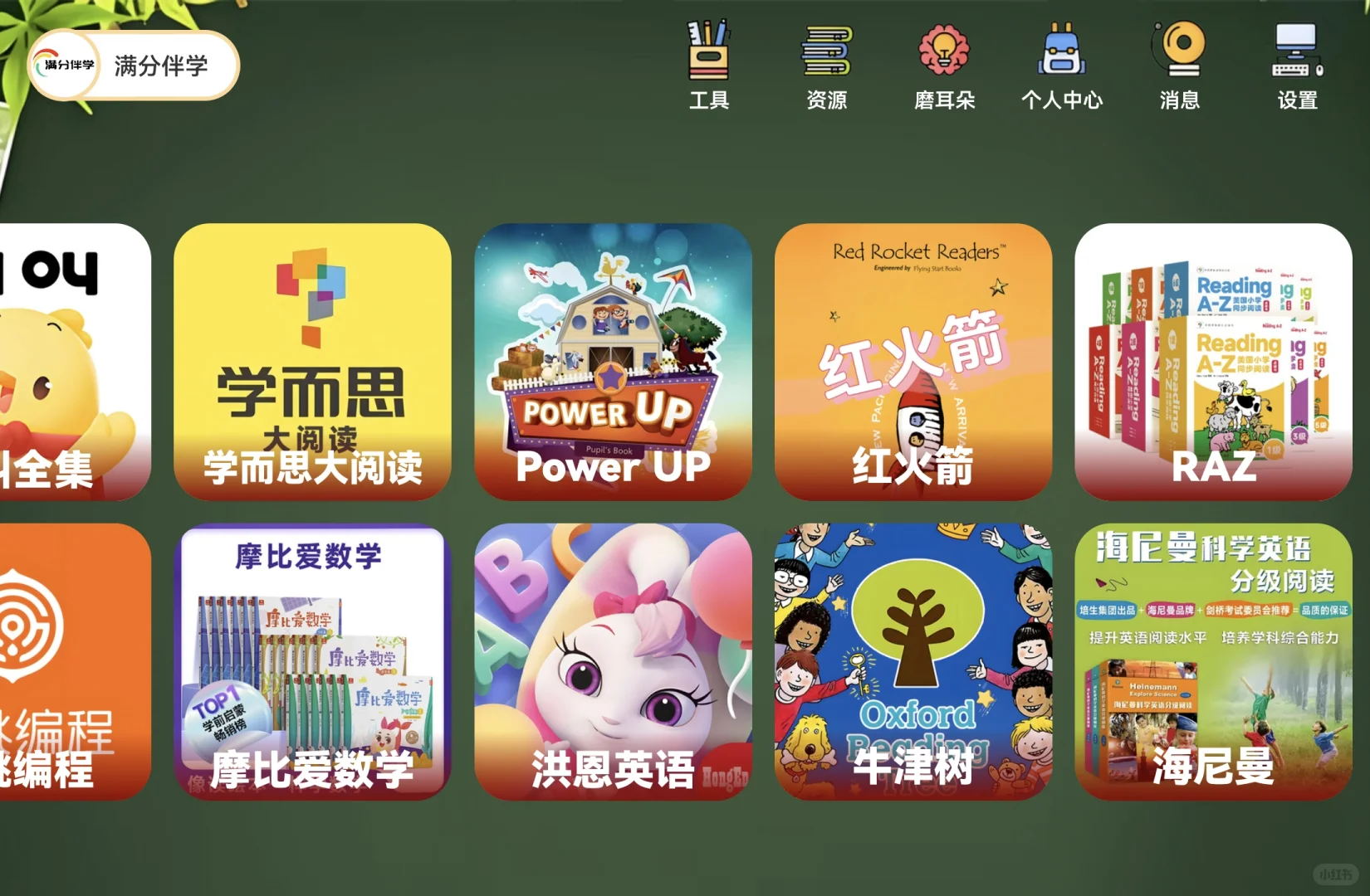 强烈推荐满分伴学app