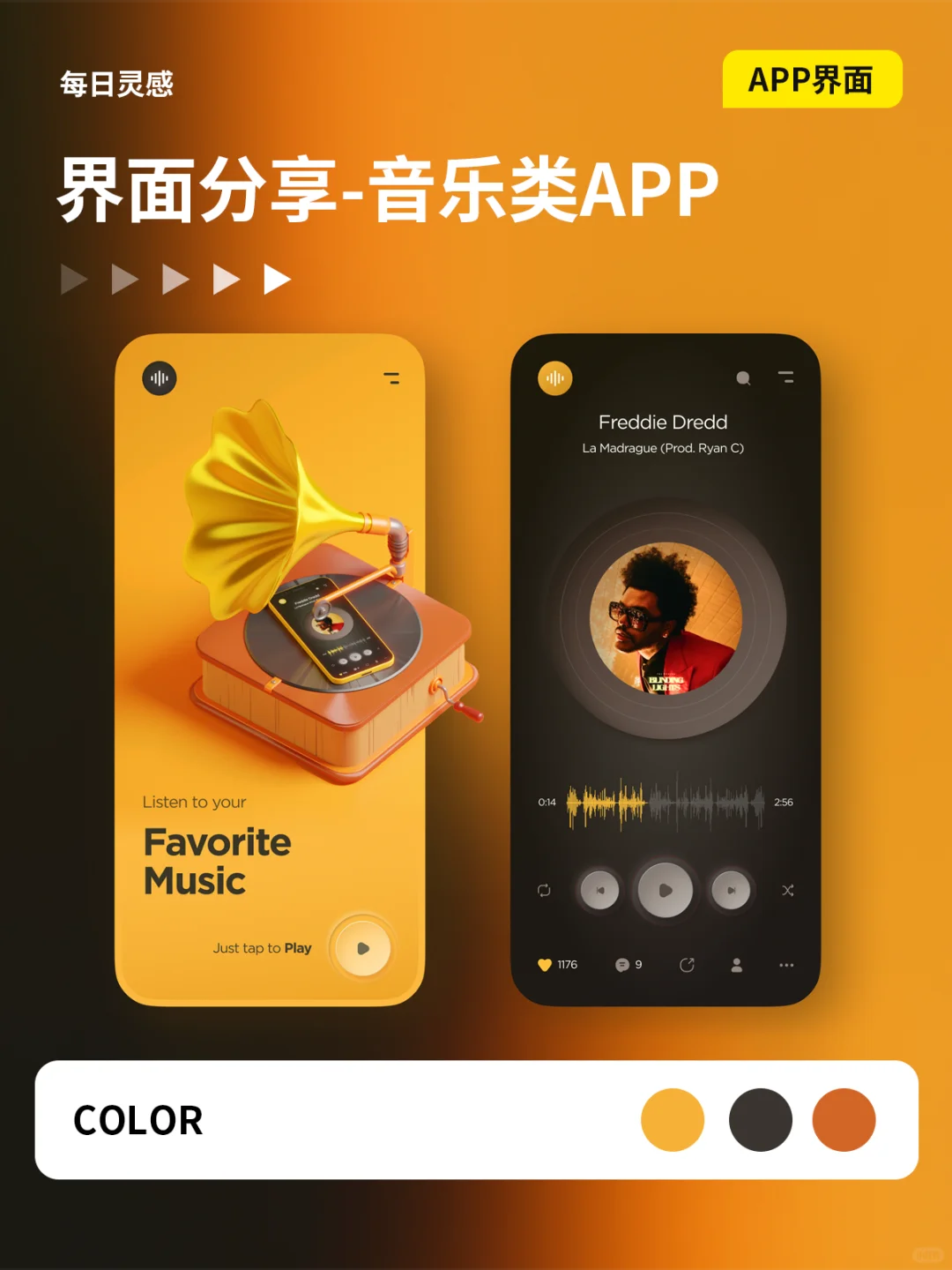 时尚灵动音乐类APP界面设计 ｜ UI设计