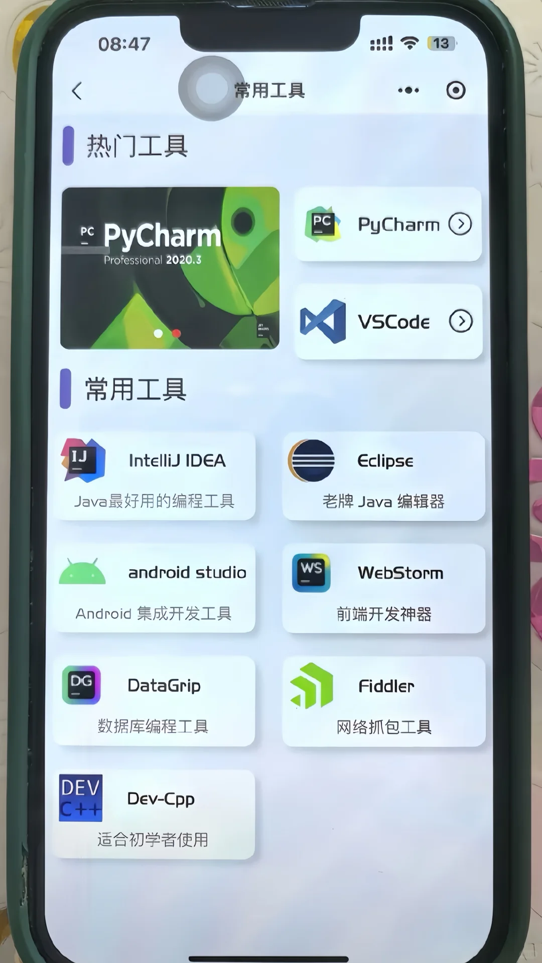 喜欢Python的宝子看过来啦