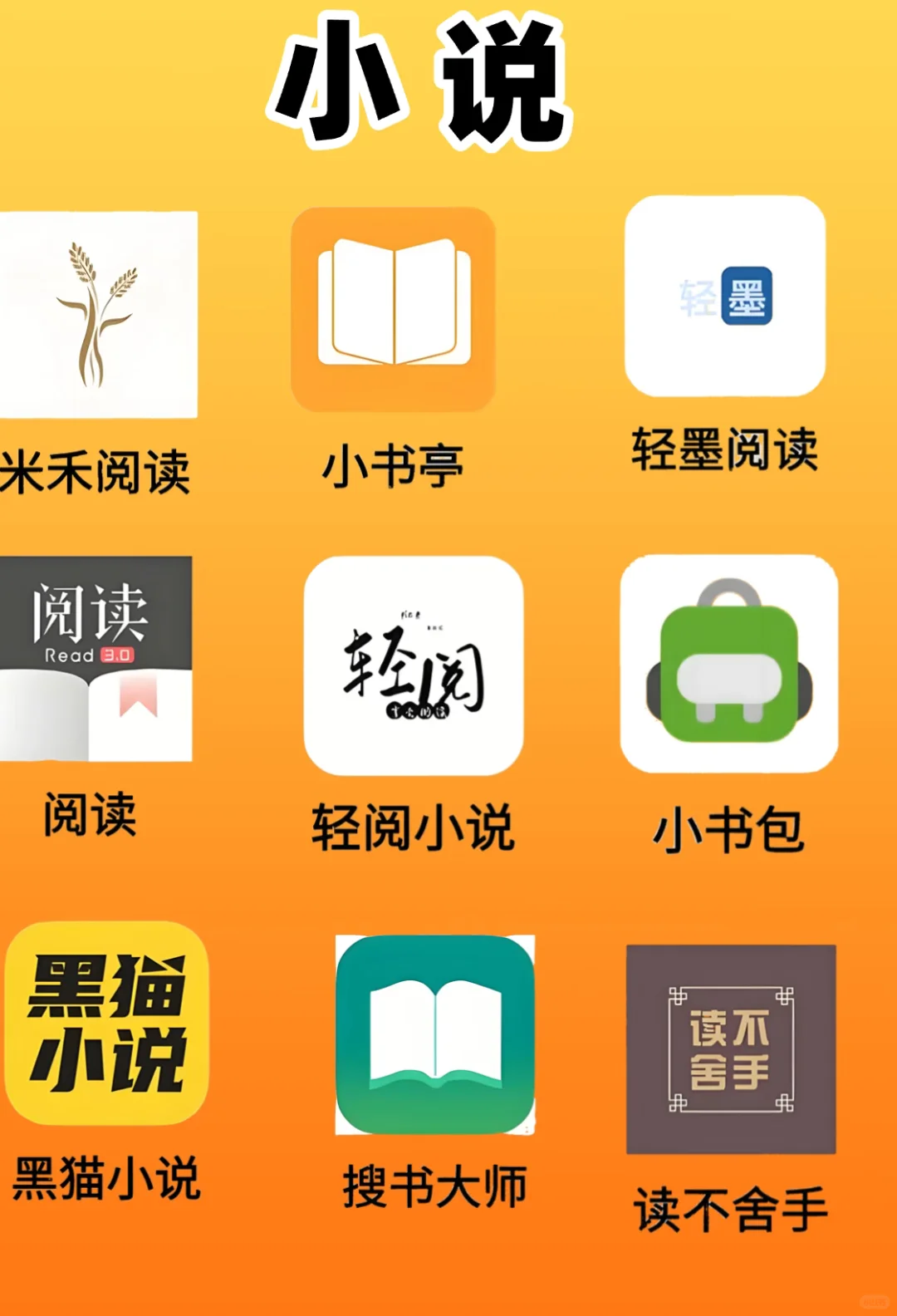 免费看番听歌看小说软件给你整理好了！