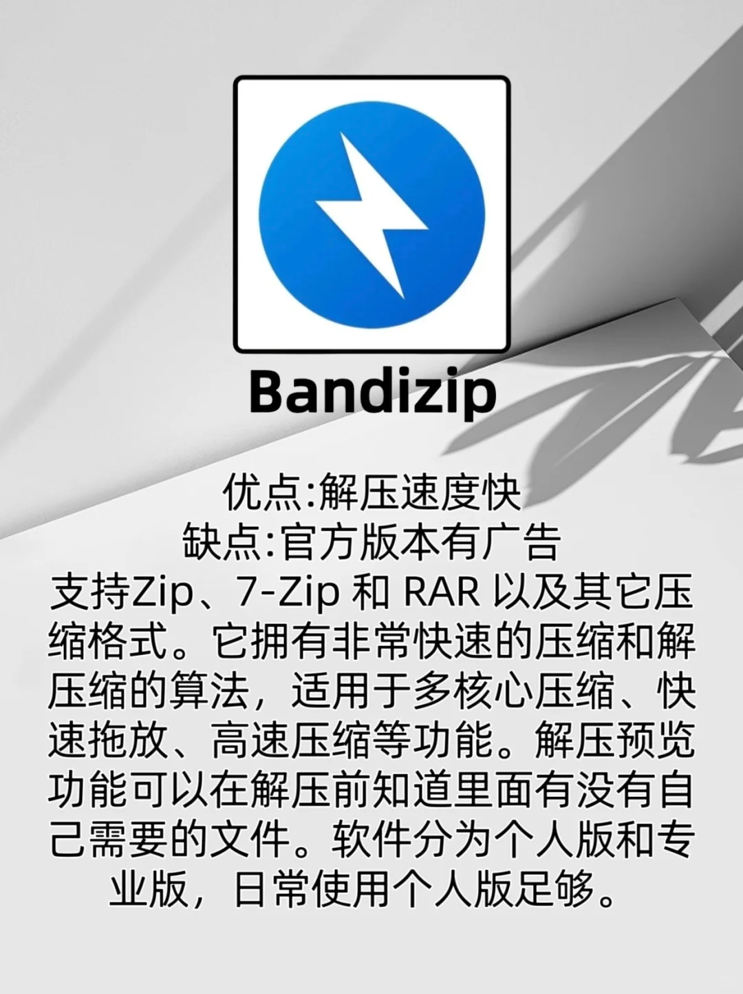 🔥好用的解压软件，解放你的文件！💻