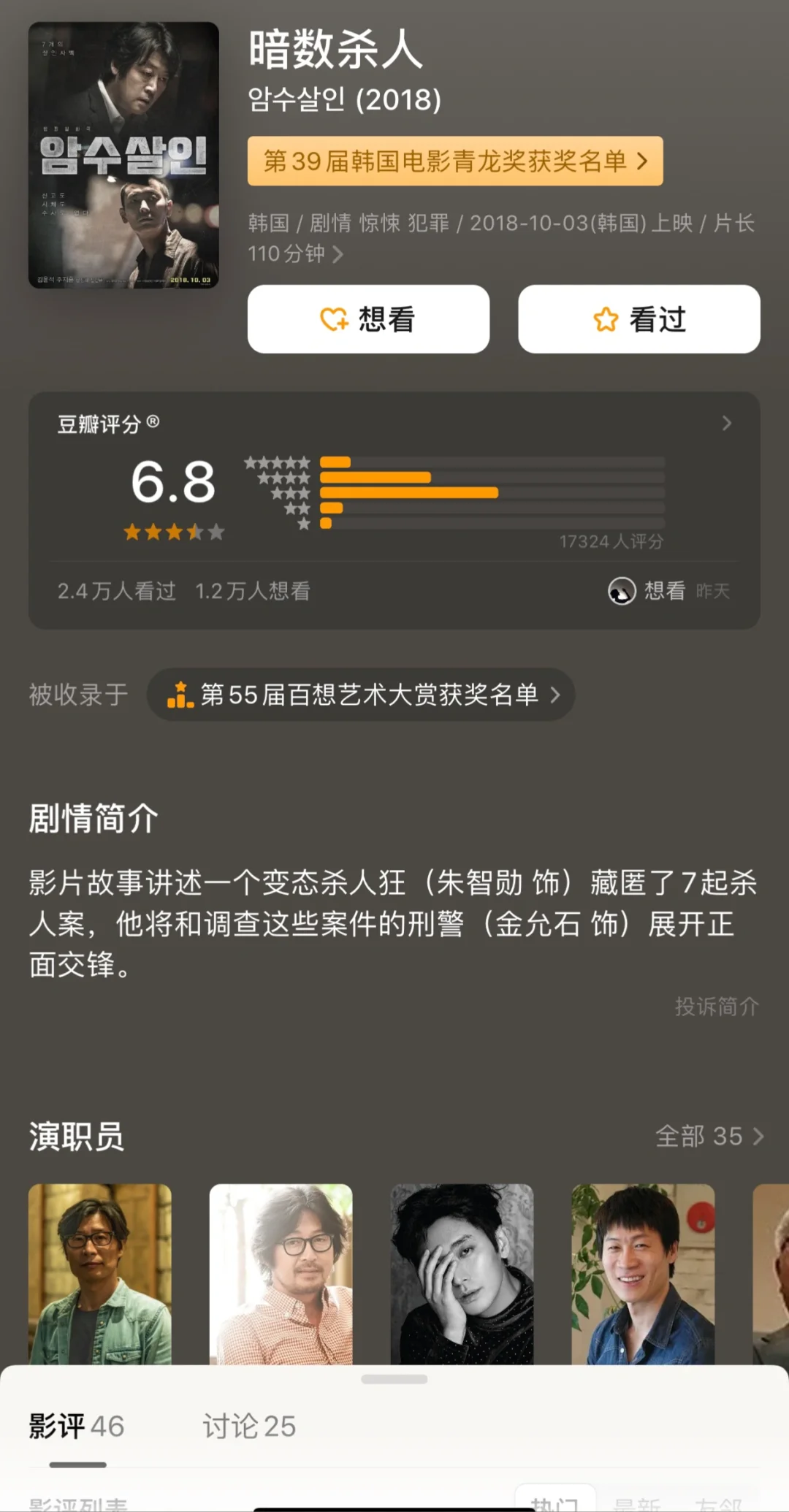 🔥建议码住！9⃣️部高分韩国悬疑犯罪电影推荐