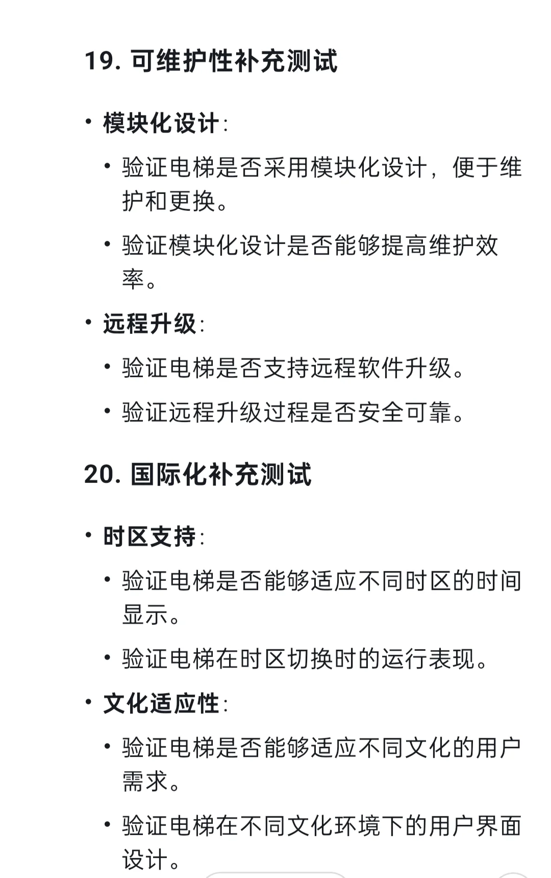 软件测试面试时被问你对一个电梯怎么测?