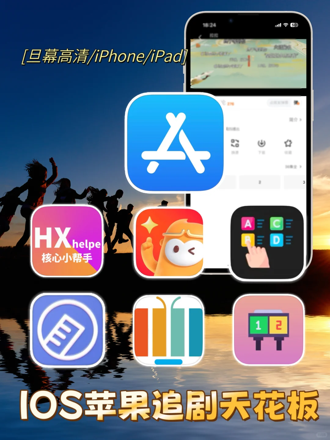 追剧天花板！旦幕小窗高清，苹果追剧神器🎉