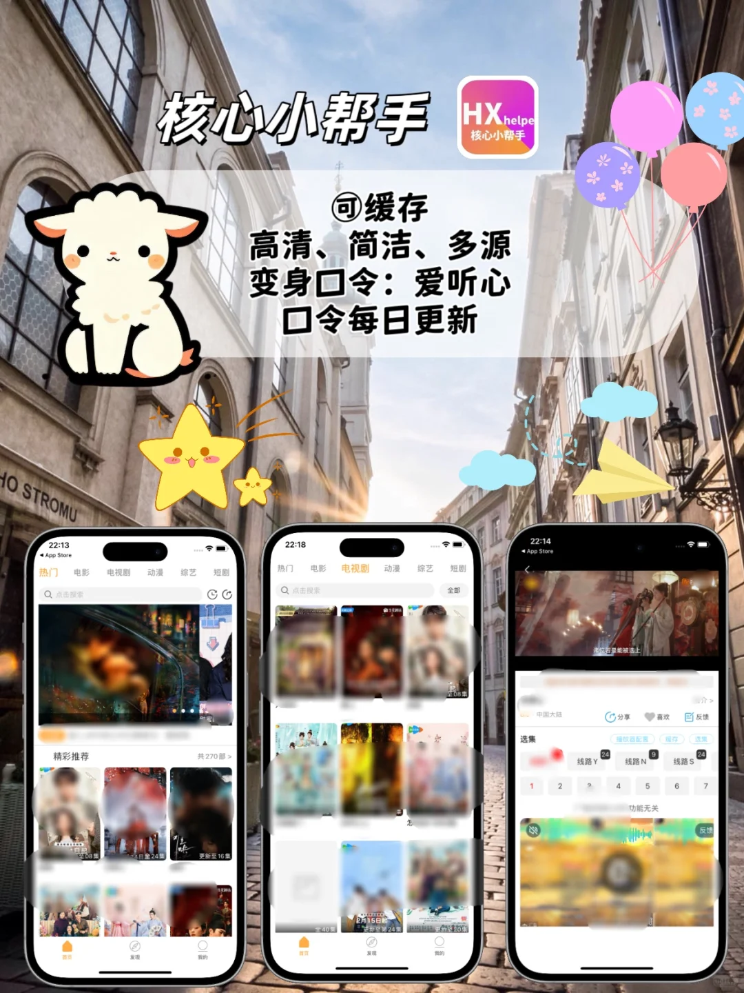 苹果ios免费追剧神器，🈶弹幕！！🉑评论！！