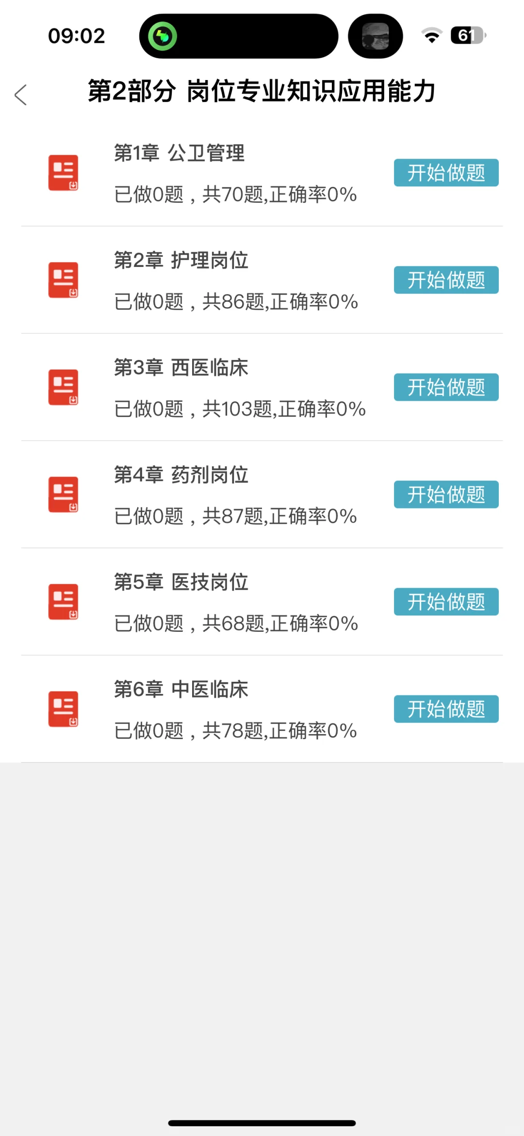 事业单位E类 ，无非就是这个宝藏刷题app