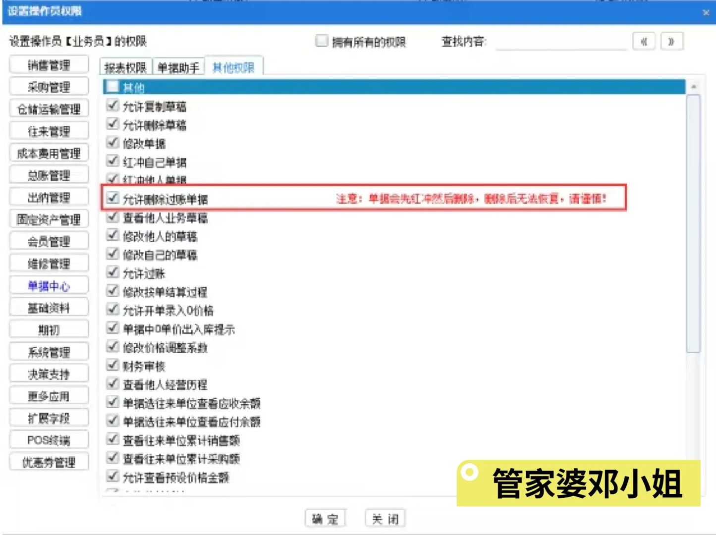 管家婆软件过账单据删除秘籍📖 速收藏
