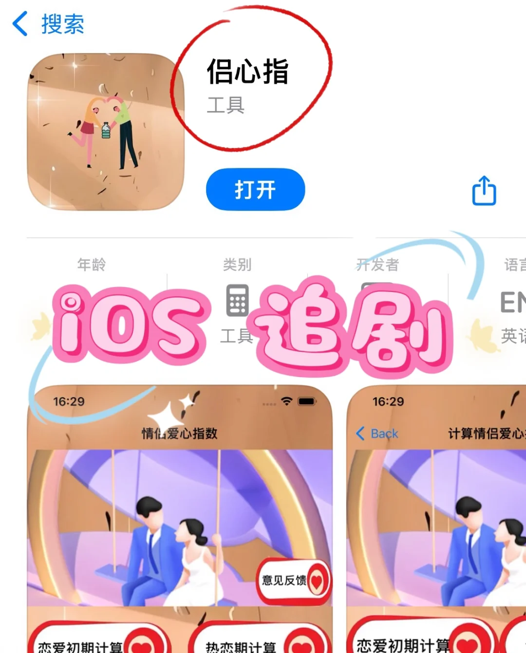 侣心指iOS 追剧来喽～