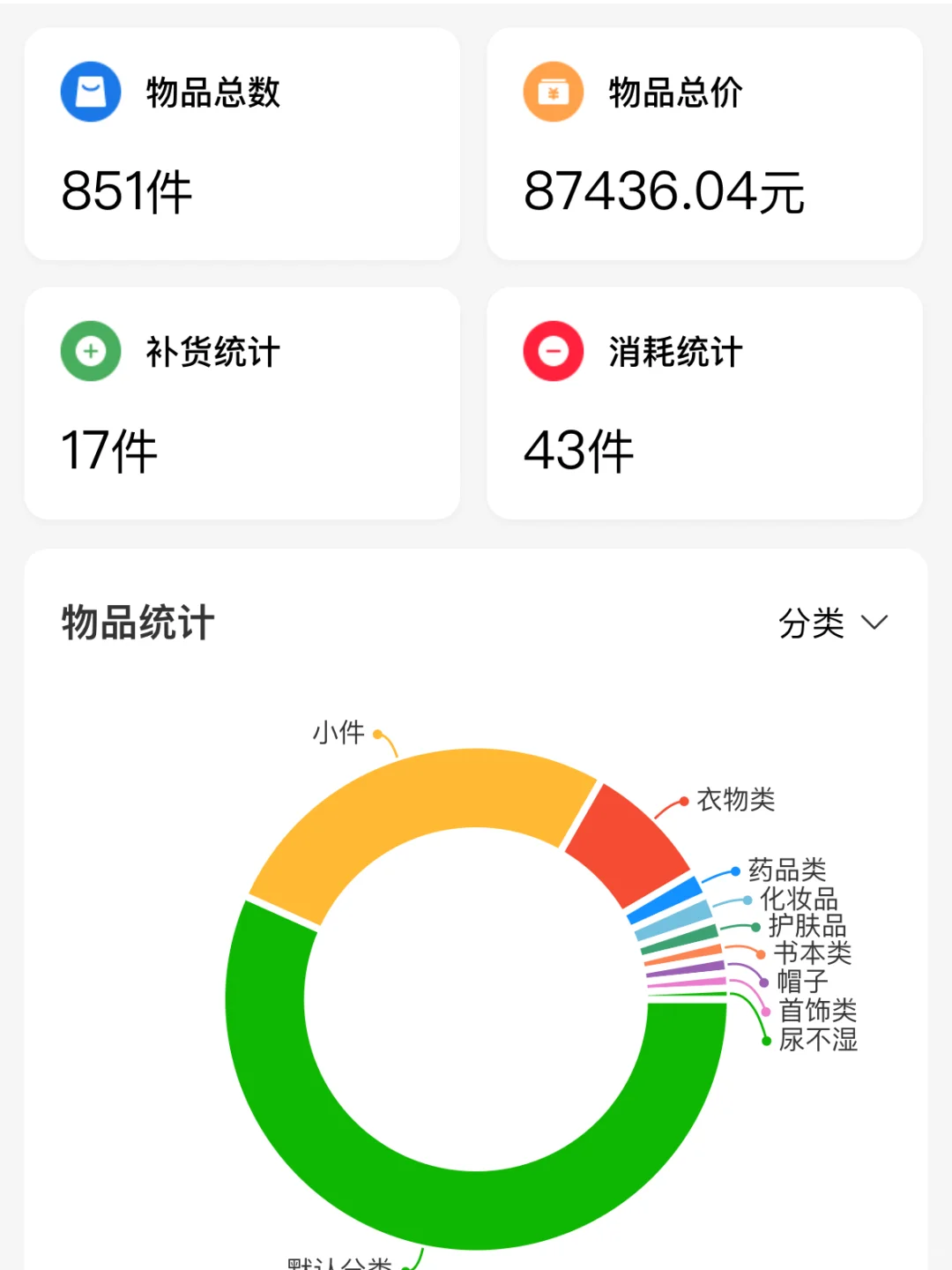 J人天选的一款收纳app