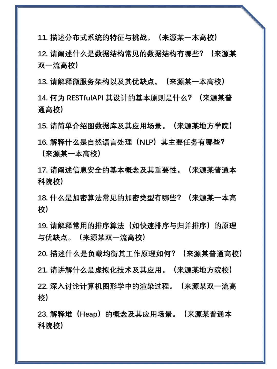2025考研081202(学术学位)计算机软件与理论复试真题题库参考答案