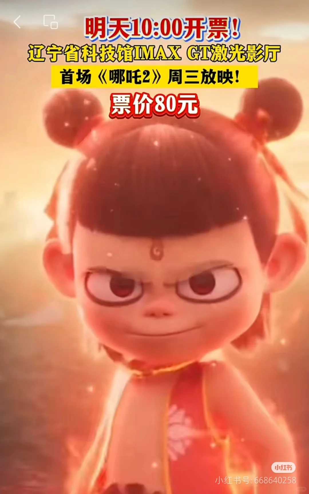 有没有人出哪吒电影票啊！