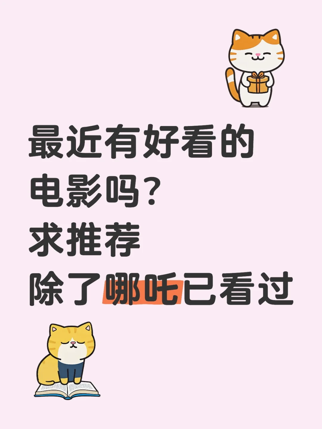 求推荐好看的电影