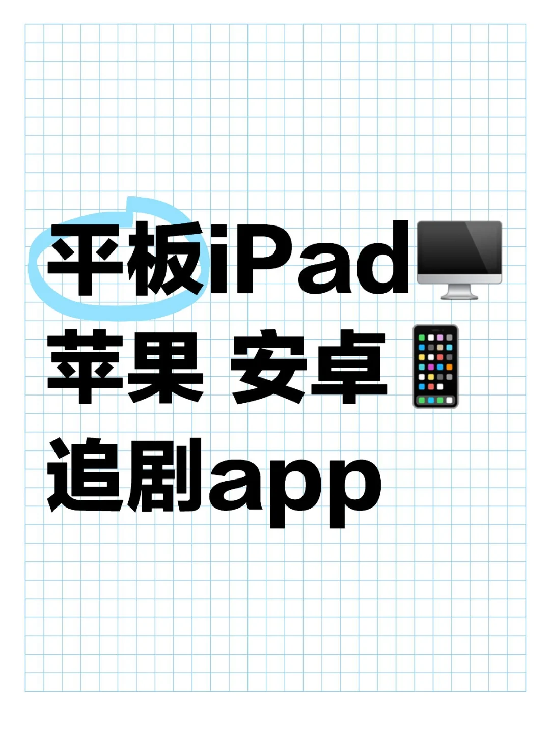 姐妹们都在找的追剧app