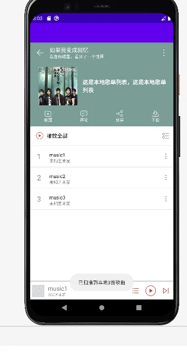 Android大作业 仿网易云音乐