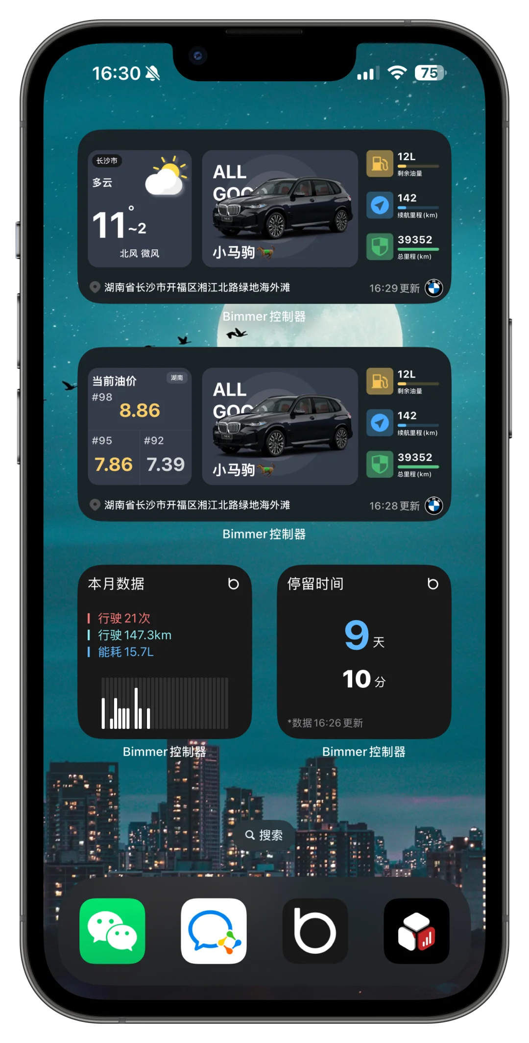 宝马车主必装软件Bimmer控制器