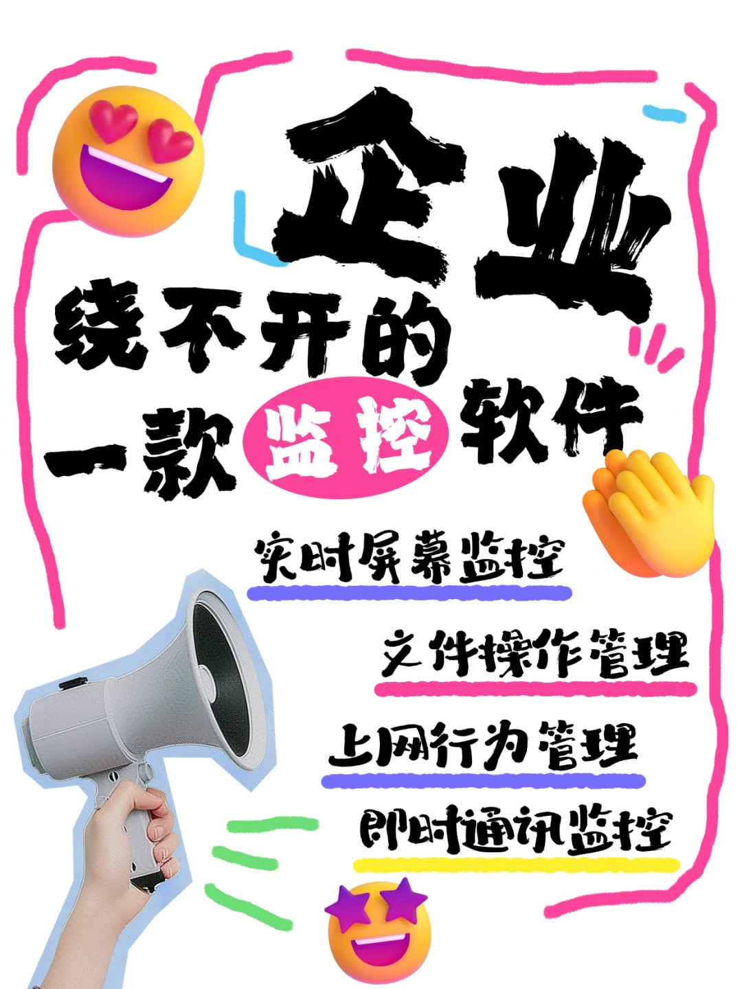 企业绕不开的一款电脑件监控软件