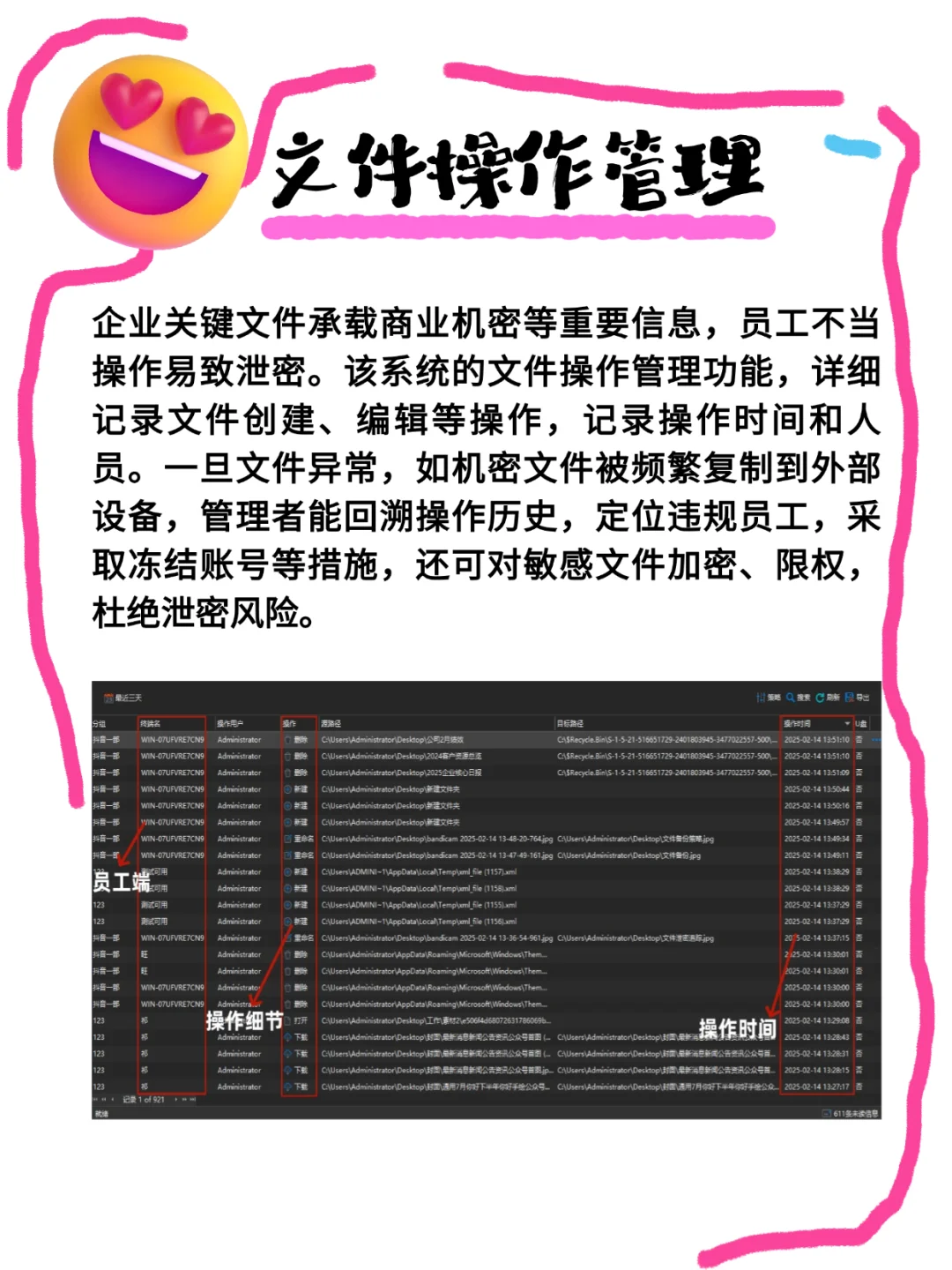 企业绕不开的一款电脑件监控软件