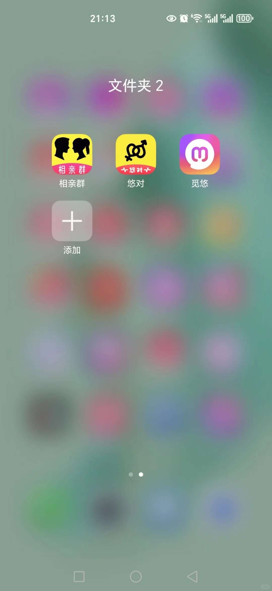 收交友软件 有偿