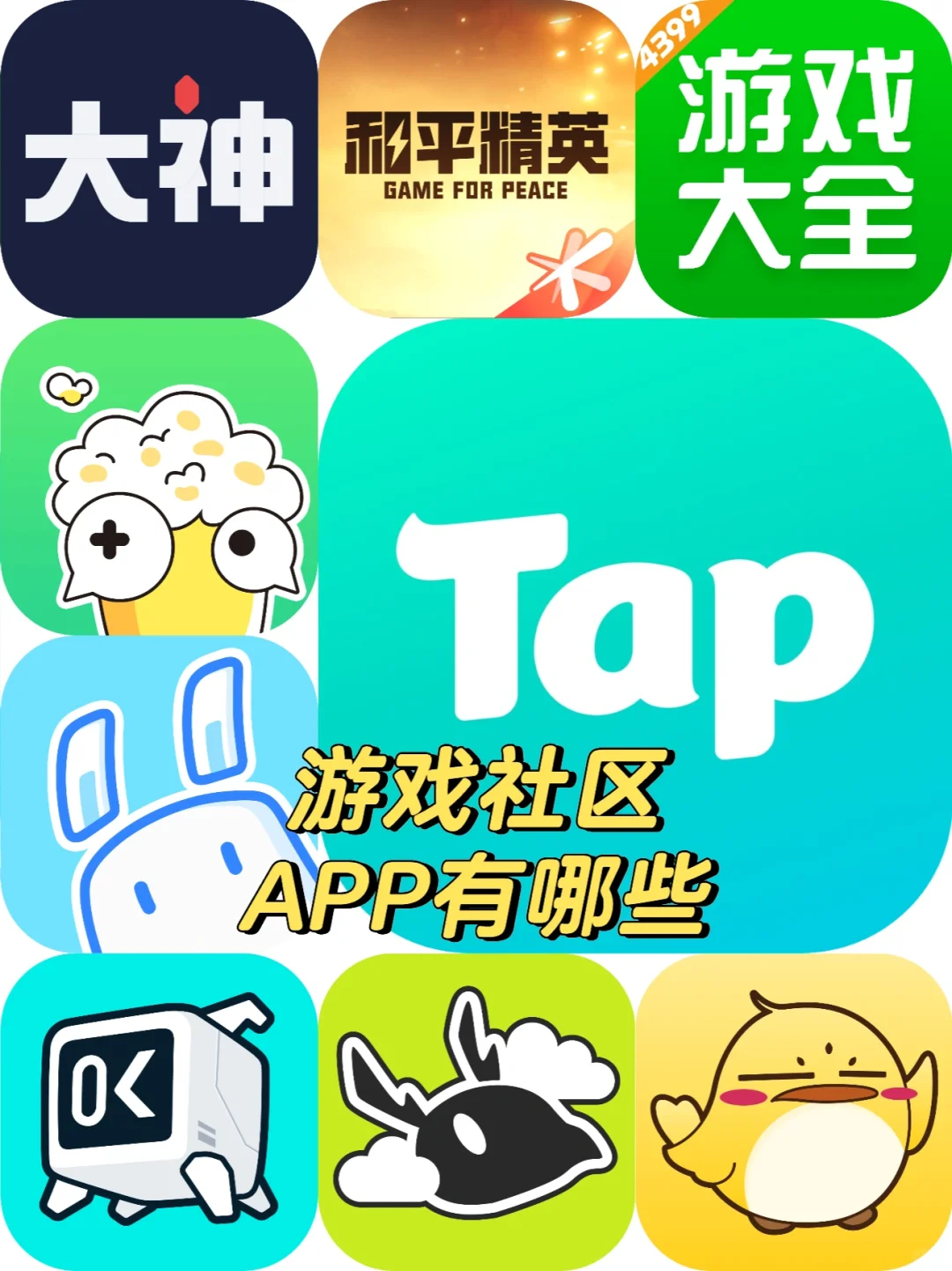 游戏社区APP有哪些 游戏社区APP人气排行榜