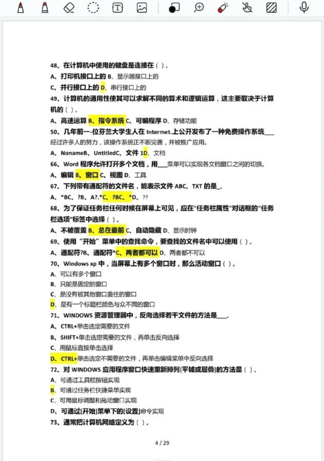 20天拿下计算机二级考试❗️做小黑重点题库