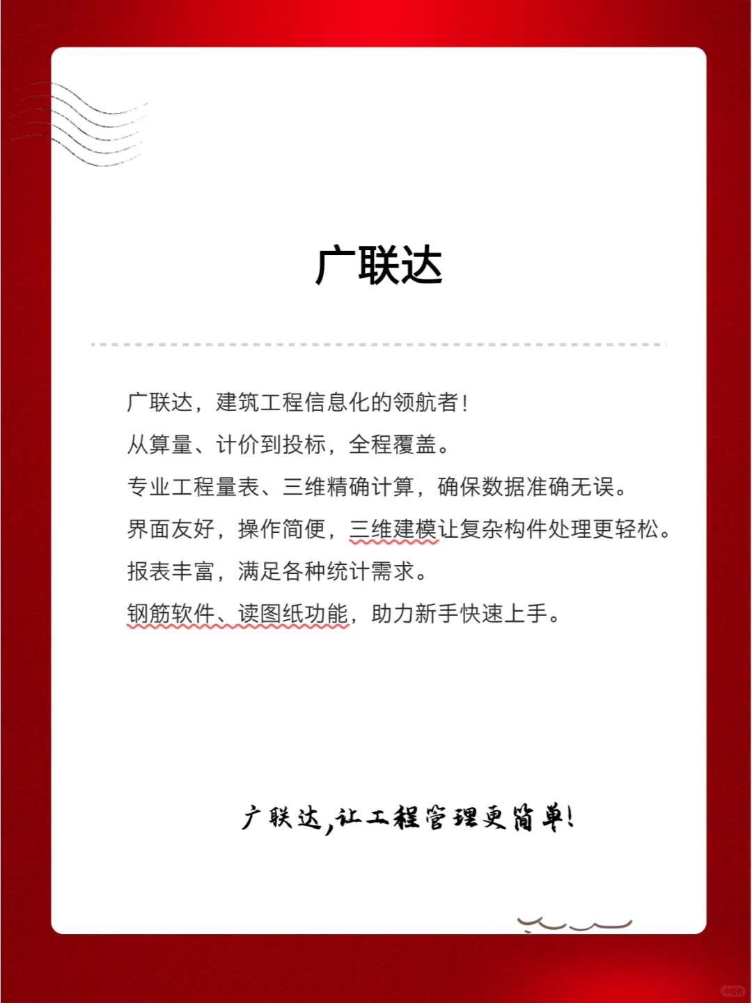 工程行业管理软件TOP5