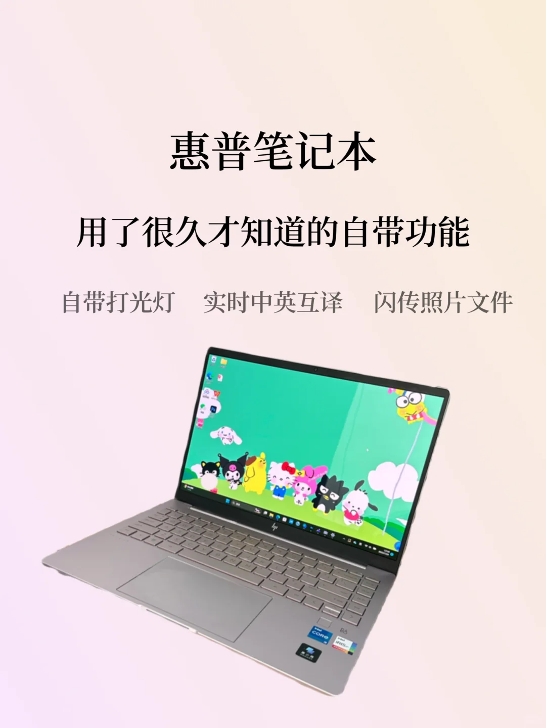 一人一个惠普笔记本实用功能！我先来🙋🏻‍♀️