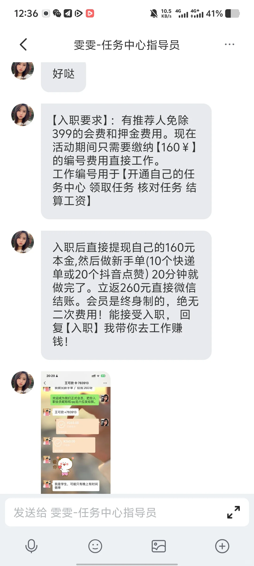 避雷新型诈骗软件