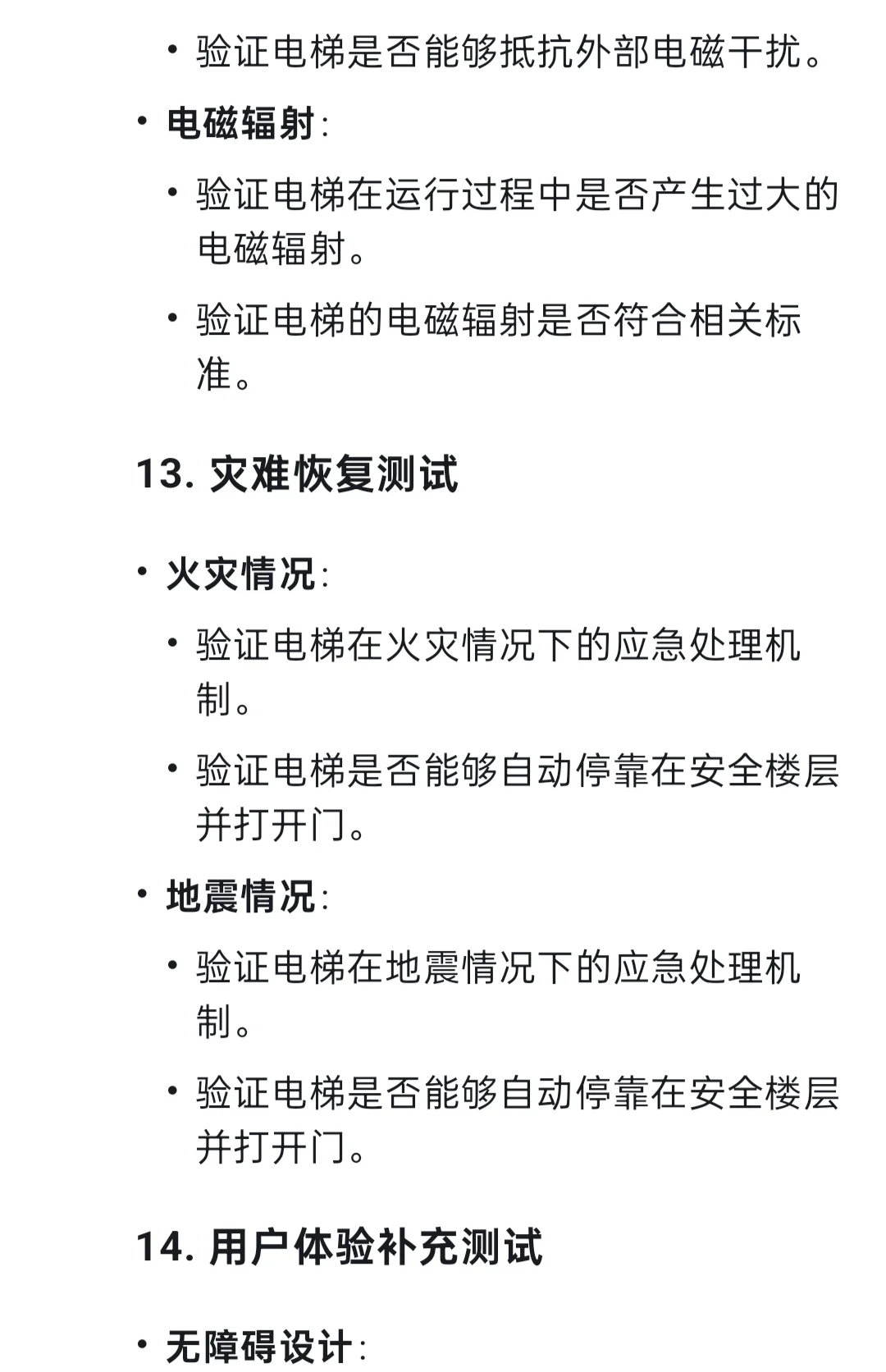 软件测试面试时被问你对一个电梯怎么测?