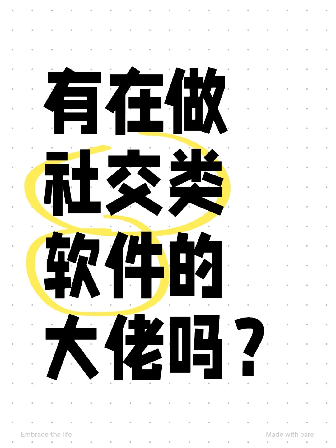 有做社交软件的大佬吗