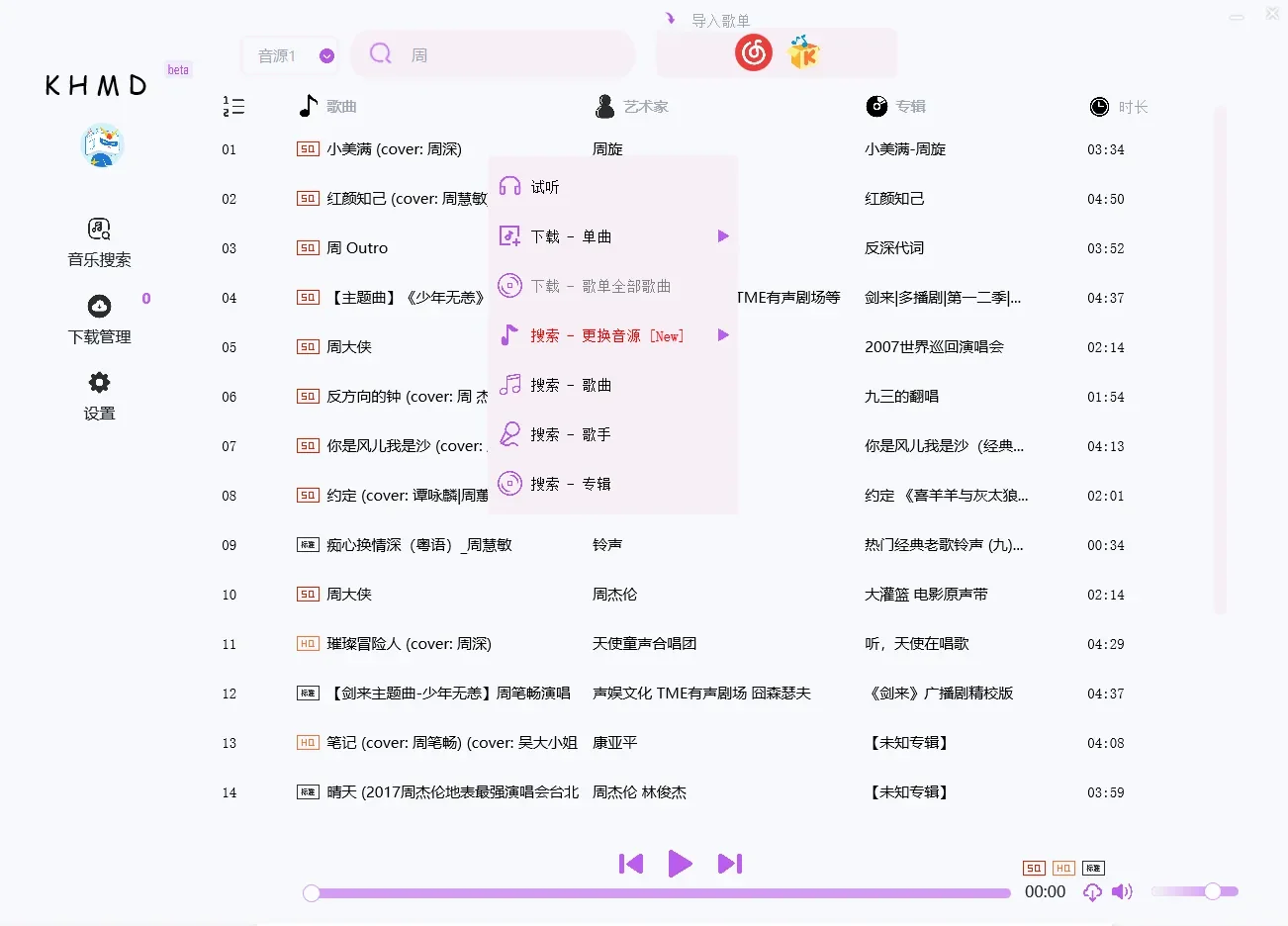 音乐神器推荐 | 空痕音乐(KHMD)