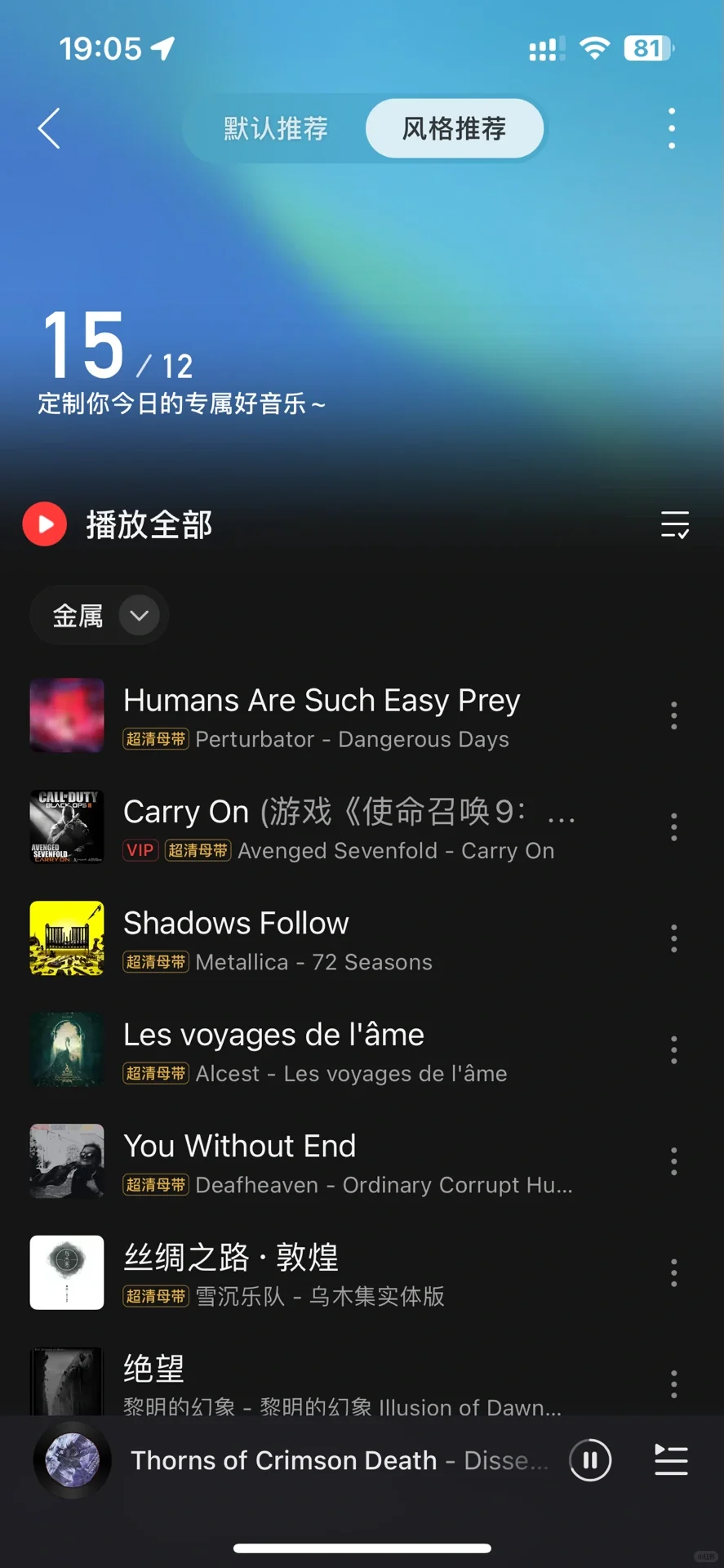 新版网易云音乐太有感觉了