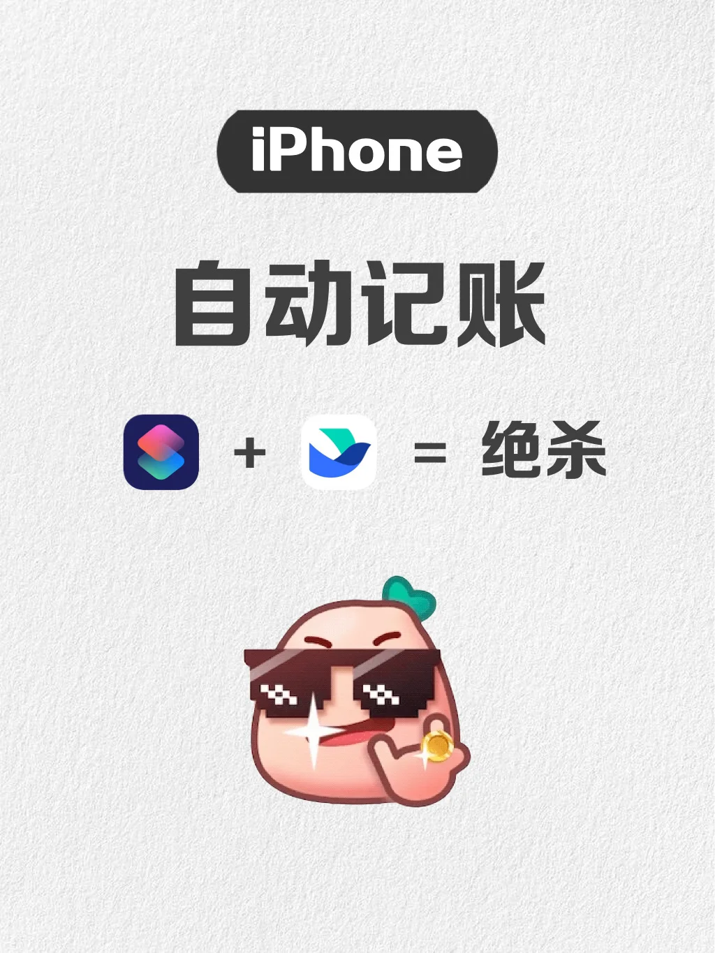 发现了苹果自带的王炸功能…