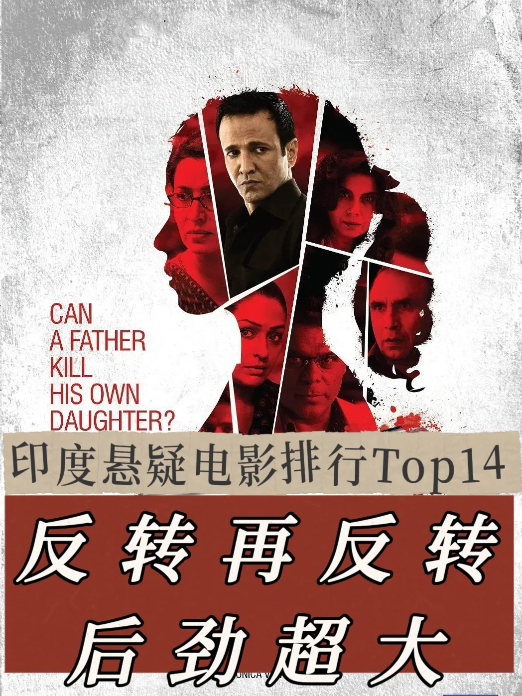 猜凶手失败n次❗这部印度悬疑片全程高能