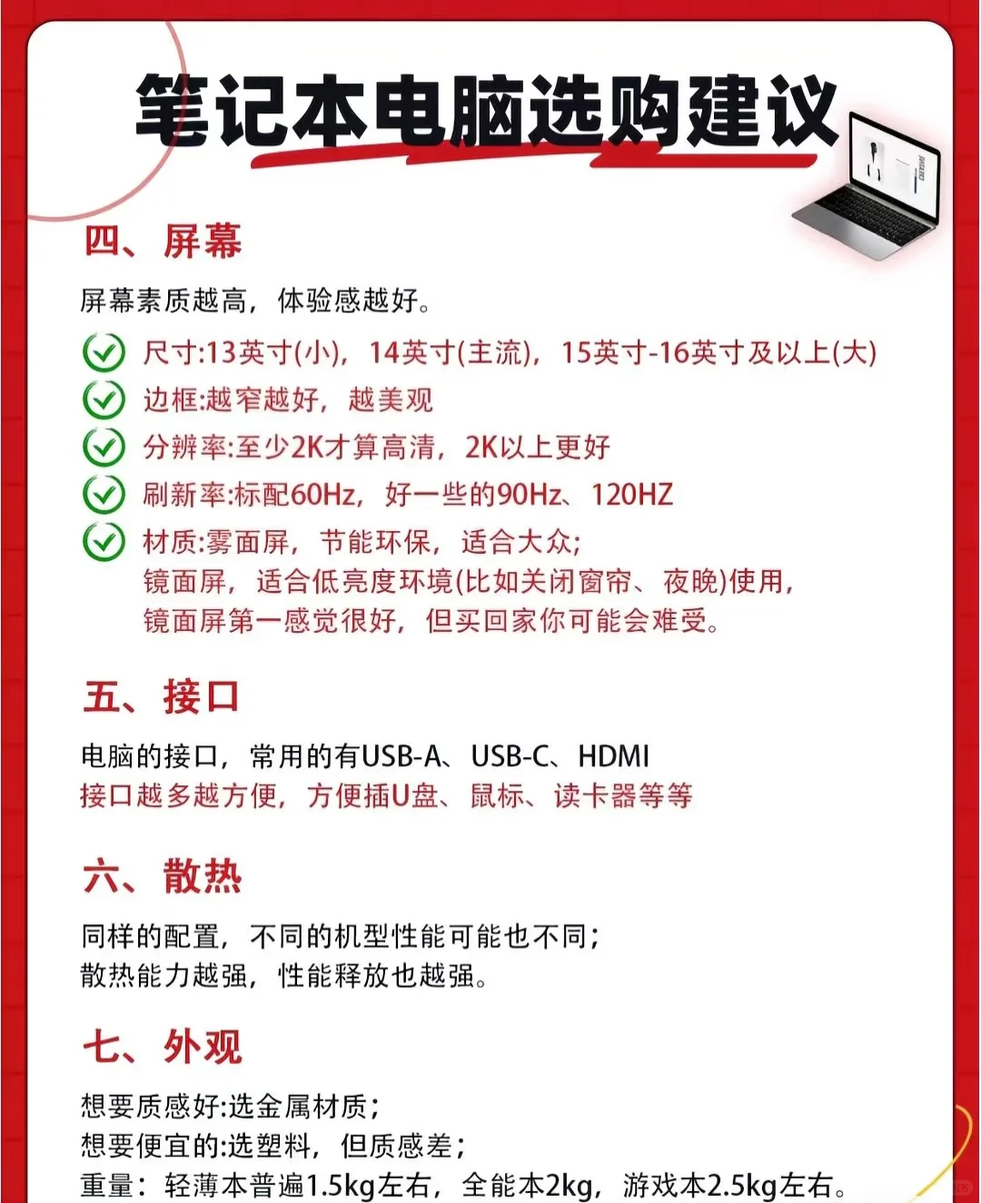 不会选电脑的宝请看这篇👀