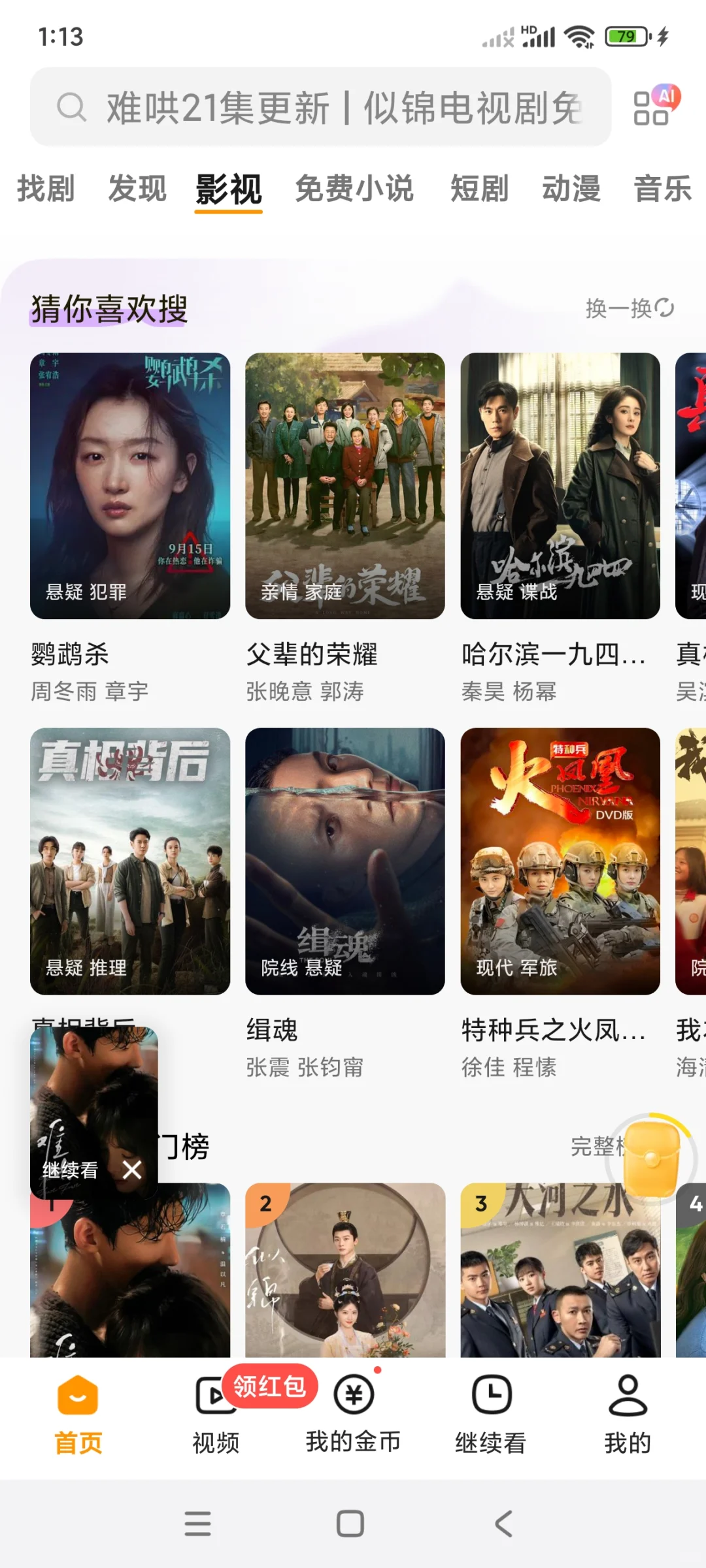 iOS安卓平板都可用的追剧APP