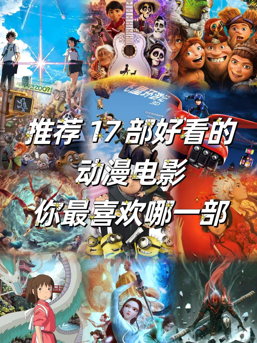 17部好看的动漫电影，哪一部是top1?